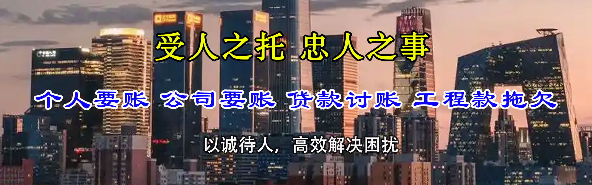 堆龙德庆收账公司